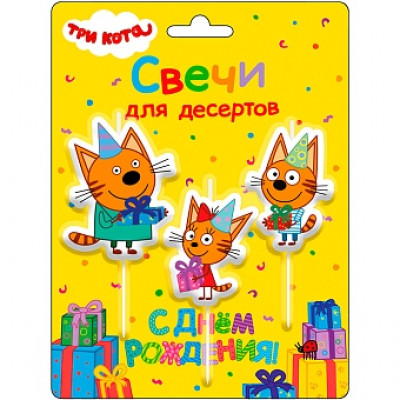 Свечи Три Кота, Подарки на День Рождения!, 5*6,5 + 4 см, 3 шт. с держат. Свечи Три Кота, Подарки на День Рождения!, 5*6,5 + 4 см, 3 шт. с держат.