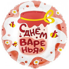 Шар (18''/46 см) Круг, С Днем Варенья, Сатин, 1 шт. в уп.