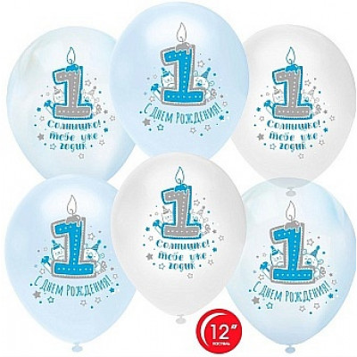 Упаковка 25шт. - Шар (12''/30 см) 1 Годик, С Днем Рождения!, Ассорти для мальчика, пастель, 1 ст