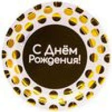 Тарелки 18 см. С Днем Рождения! (золотые точки), Белый, Металлик, 6 шт.