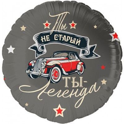 Шар (18''/46 см) Круг, Ты Легенда, 1 шт. в уп. Шар (18''/46 см) Круг, Ты Легенда, 1 шт. в уп.