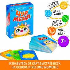 Карточная игра «Чур меня», 108 карт Карточная игра «Чур меня», 108 карт