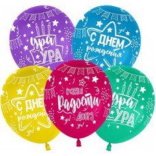 Упаковка 25шт. - Шар (12''/30 см) С Днем Рождения, Ура!, Ассорти, пастель Упаковка 25шт. - Шар (12''/30 см) С Днем Рождения, Ура!, Ассорти, пастель