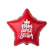 шар звезда 46 см. - ТЫ SUPER ЗВЕЗДА шар звезда 46 см. - ТЫ SUPER ЗВЕЗДА