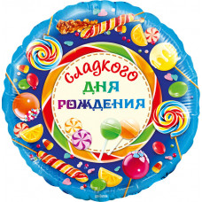 Шар Круг 46 см. - Сладкого дня рождения