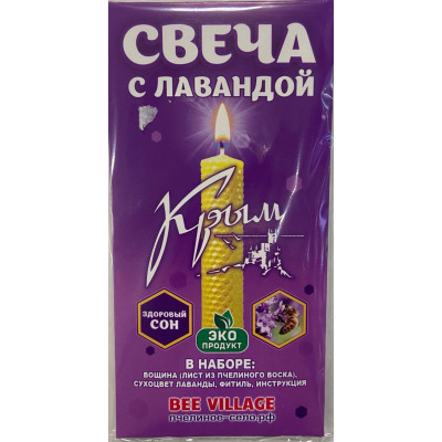 свеча Крым с лавандой