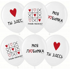 Упаковка 25шт. Шар (12''/30 см) - Моя Любимка Упаковка 25шт. Шар (12''/30 см) - Моя Любимка