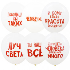 Упаковка 50шт. - шар 30см. Хвалебные 2 ст. рис Упаковка 50шт. - шар 30см. Хвалебные 2 ст. рис