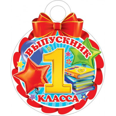 Медаль Выпускник Медаль Выпускник