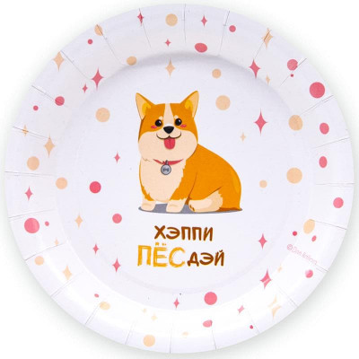 Тарелки 6шт. - Счастливый корги 18см. Тарелки 6шт. - Счастливый корги 18см.