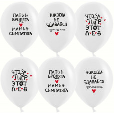 Упаковка - Шар 25шт. (12''/30 см) юмор Никогда не сдавайся