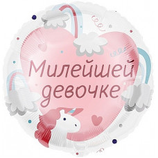 Шар (18''/46 см) Круг, Милейшей девочке, 1 шт. в уп.