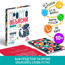 Игра «Просто объясни словами», 20 карт, 10+ Игра «Просто объясни словами», 20 карт, 10+