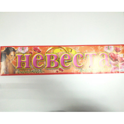 Номер на авто "Невеста , кольца" Номер на авто "Невеста , кольца"