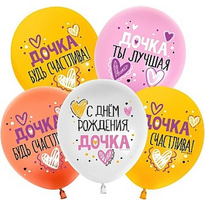 Упаковка 25шт. - Шар (12''/30 см) С Днем Рождения, Дочка!, Ассорти, пастель, 1 ст Упаковка 25шт. - Шар (12''/30 см) С Днем Рождения, Дочка!, Ассорти, пастель, 1 ст