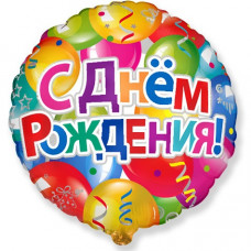 шар 46 см. Круг ДР большие шары шар 46 см. Круг ДР большие шары