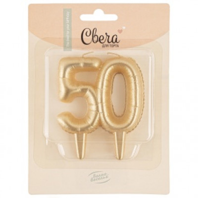 Свеча Цифра, 50 Юбилейные шарики, Золото, 8 см, 1 шт.