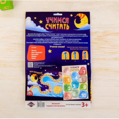 Игра бродилка + плакат "Учимся считать"  с набором наклеек,