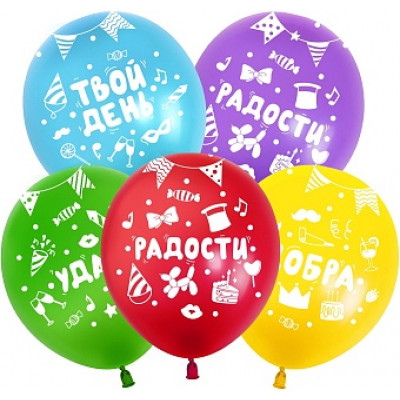 Упаковка 25шт. - Шар (12''/30 см) Твой День, Ассорти, пастель, 5 ст Упаковка 25шт. - Шар (12''/30 см) Твой День, Ассорти, пастель, 5 ст