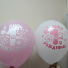 упаковка - шары 50 шт. на годик ДЕВОЧКА упаковка - шары 50 шт. на годик ДЕВОЧКА