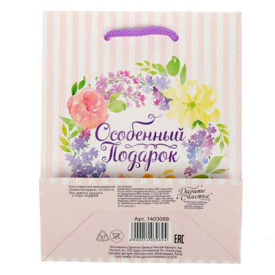 Пакет 11*14*5,5см. - «Особенный подарок» Пакет 11*14*5,5см. - «Особенный подарок»