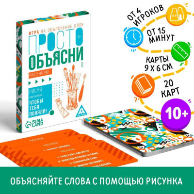 Игра «Просто объясни рисунком», 20 карт, 10+ Игра «Просто объясни рисунком», 20 карт, 10+