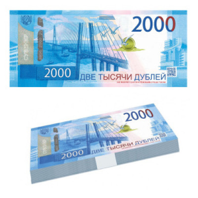 Деньги бутафорские - пачка 2000 руб Деньги бутафорские - пачка 2000 руб