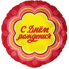 Шар (18''/46 см) Круг, С Днем Рождения, (чупа чупс) 1 шт. в уп. Шар (18''/46 см) Круг, С Днем Рождения, (чупа чупс) 1 шт. в уп.