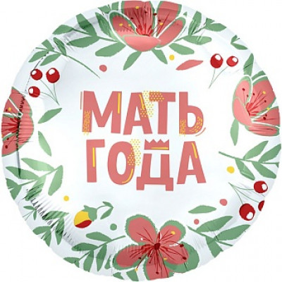 Шар (18''/46 см) Круг, Мать Года, 1 шт. Шар (18''/46 см) Круг, Мать Года, 1 шт.