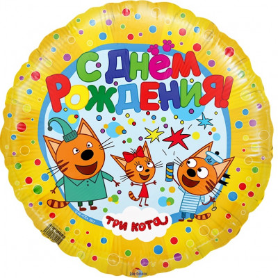 шар 46 см. Круг, Три кота Желтый шар 46 см. Круг, Три кота Желтый