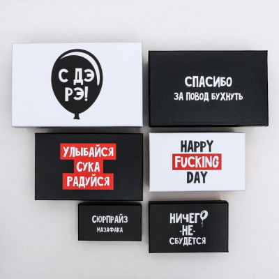 Коробка - «С ДЭ РЭ», хамские пожелания МИКС В - (3)