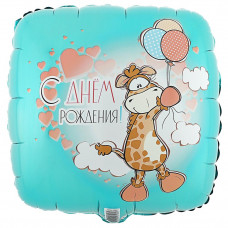 Шар Квадрат (18"/46 см) С ДР Жираф с шариками 1шт Шар Квадрат (18"/46 см) С ДР Жираф с шариками 1шт