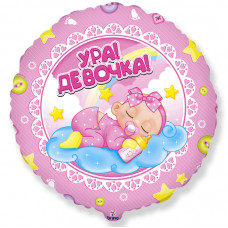 шар 46 см. круг - выписка Ура! Девочка! шар 46 см. круг - выписка Ура! Девочка!