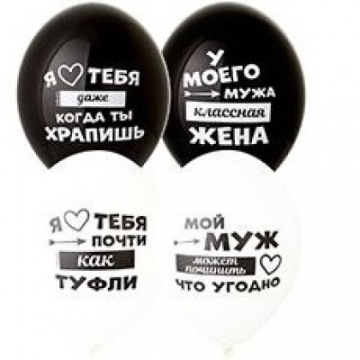 Поштучно Шар (35 см) - Лучший Муж, черный/белый Поштучно Шар (35 см) - Лучший Муж, черный/белый