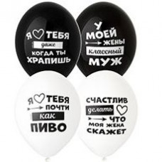 Поштучно Шар (35 см) - Лучшая Жена, черный/белый Поштучно Шар (35 см) - Лучшая Жена, черный/белый