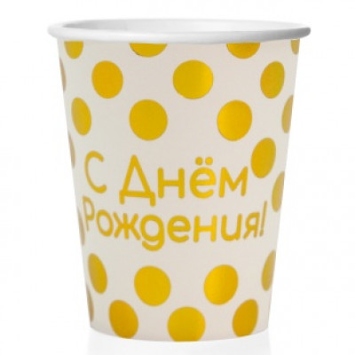 Стаканы (250 мл) С Днем Рождения! (золотые точки), Белый, Металлик, 6 шт. Стаканы (250 мл) С Днем Рождения! (золотые точки), Белый, Металлик, 6 шт.
