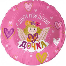 Шар (18''/46 см) Круг, С Днем Рождения, Дочка!, Розовый, 1 шт. в уп. Шар (18''/46 см) Круг, С Днем Рождения, Дочка!, Розовый, 1 шт. в уп.