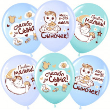 Упаковка 25шт. Шар (12''/30 см) - Спасибо за сына! Упаковка 25шт. Шар (12''/30 см) - Спасибо за сына!