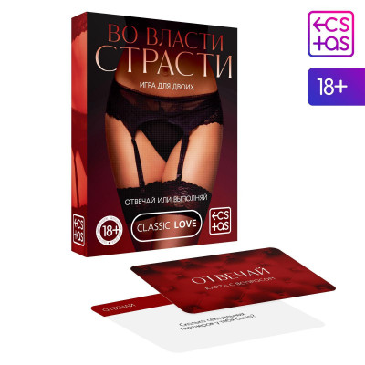 Эротическая игра для двоих «Во власти страсти. Отвечай или выполняй», 50 карт, 18+ Эротическая игра для двоих «Во власти страсти. Отвечай или выполняй», 50 карт, 18+