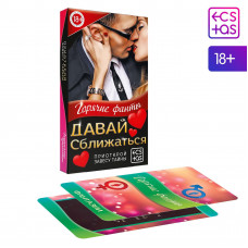 Фанты «Давай сближаться», 40 карт, 18+ Фанты «Давай сближаться», 40 карт, 18+