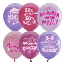 Поштучно Шар (30 см) - хвалебные для девочек Детка конфетка, умна не по годам, папина радость, мамино счастье Поштучно Шар (30 см) - хвалебные для девочек Детка конфетка, умна не по годам, папина радость, мамино счастье