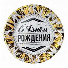 Тарелки 18 см. "С Днем рождения" Роскошь Золота 6 шт. Тарелки 18 см. "С Днем рождения" Роскошь Золота 6 шт.