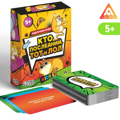 Карточная игра «Кто последний тот и лол» kids, 90 карт, 5+ Карточная игра «Кто последний тот и лол» kids, 90 карт, 5+