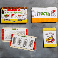 Игра для проведения мероприятия "Юбилей на пятерочку!" Игра для проведения мероприятия "Юбилей на пятерочку!"