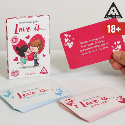 Романтические фанты «Love Is…», 18+ Романтические фанты «Love Is…», 18+