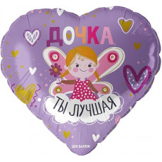Шар (18''/46 см) Сердце, Дочка, Ты Лучшая, Сиреневый, 1 шт. в уп. Шар (18''/46 см) Сердце, Дочка, Ты Лучшая, Сиреневый, 1 шт. в уп.