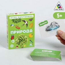 Игра-викторина «Природа» 5+, 50 карточек Игра-викторина «Природа» 5+, 50 карточек