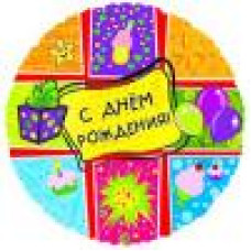 шар 46 см. круг С днем рождения Подарки