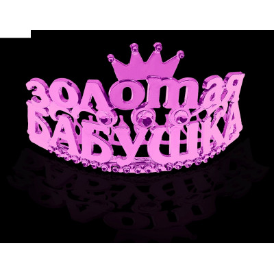 Диадема на гребешке "Золотая бабушка", цв роз., 7 х 5 х 5,1 см 755078 Диадема на гребешке "Золотая бабушка", цв роз., 7 х 5 х 5,1 см 755078