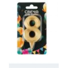 Свеча Цифра, 8 Грани, Золото, 7 см, 1 шт.